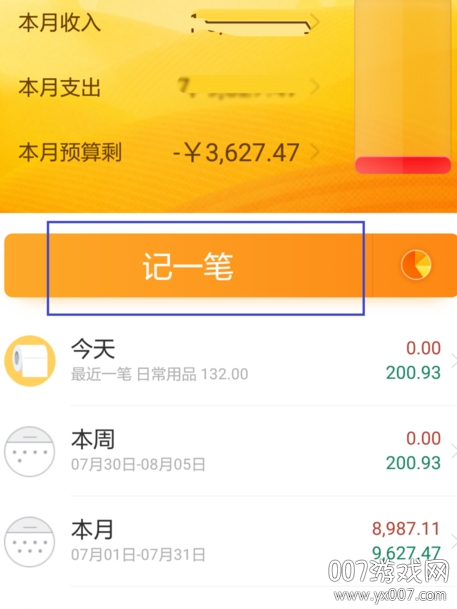 随手记账单app便捷版 随手记账单app便捷版
