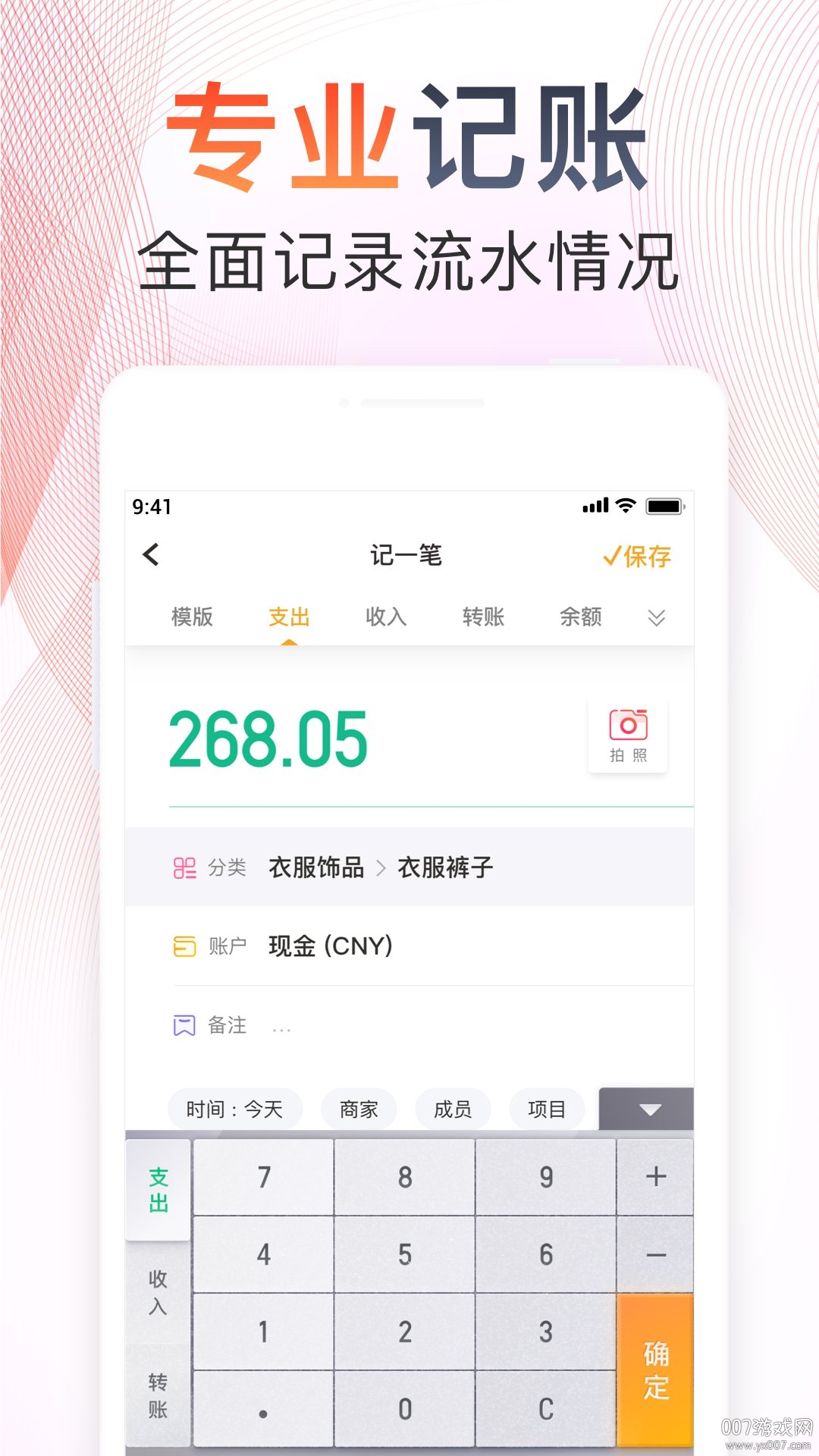 随手记账单app便捷版 随手记账单app便捷版