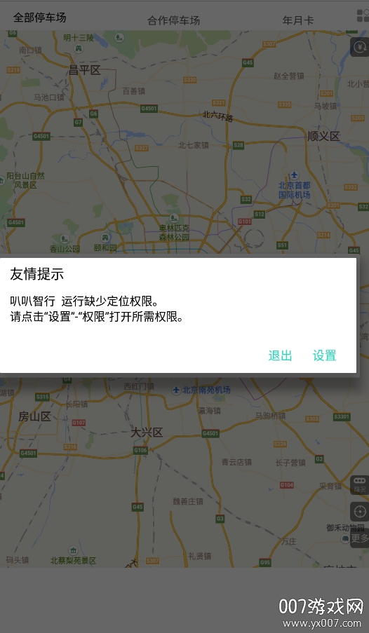 叭叭智行最新版 叭叭智行最新版