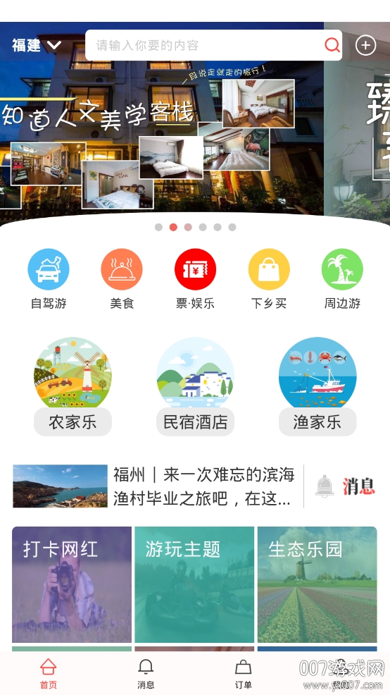 下乡嗨app最新版 下乡嗨app最新版