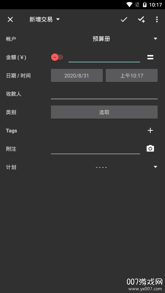 开支助手记账实用工具 开支助手记账实用工具