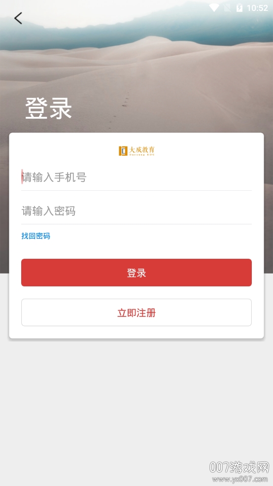大成教育职业资格考试app 大成教育职业资格考试app