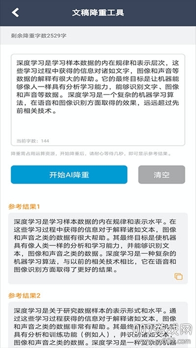 熊猫文稿助手论文降重工具 熊猫文稿助手论文降重工具