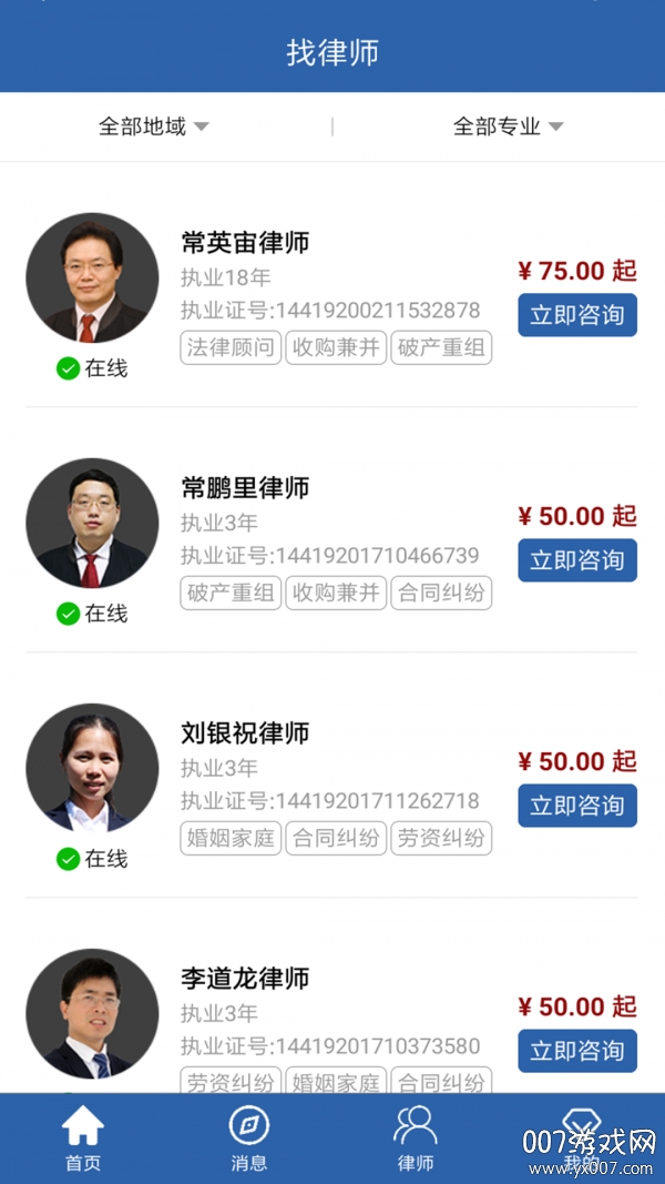 常盛法宝法律咨询app 常盛法宝法律咨询app