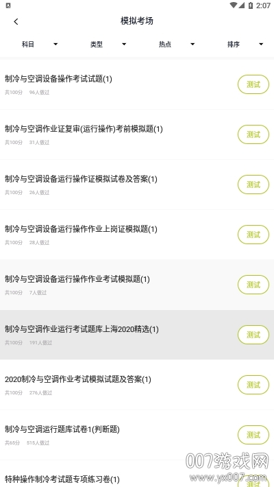 制冷与空调作业题库模拟测试版 制冷与空调作业题库模拟测试版