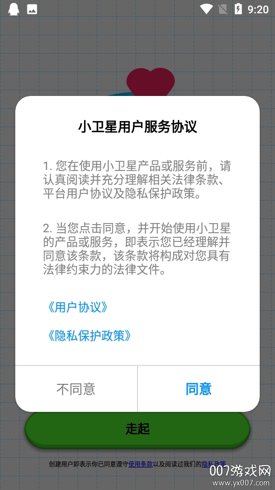 小卫星情侣位置共享免费版