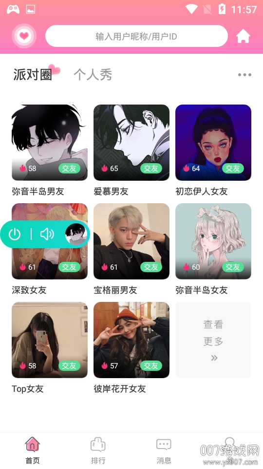堆糖语音连麦交友CP版 堆糖语音连麦交友CP版