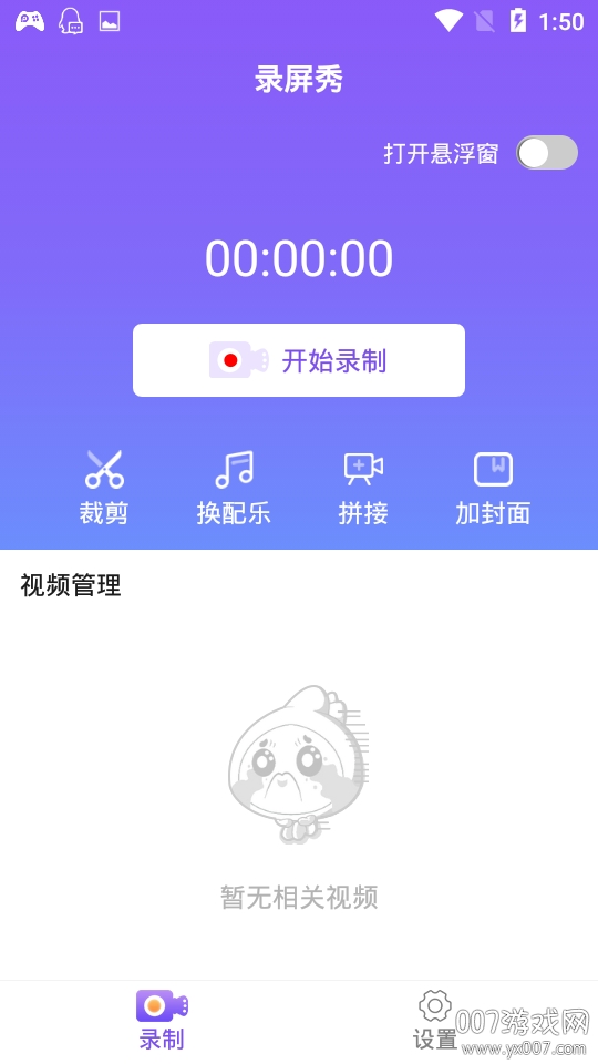 王者录屏秀一键去水印版 王者录屏秀一键去水印版