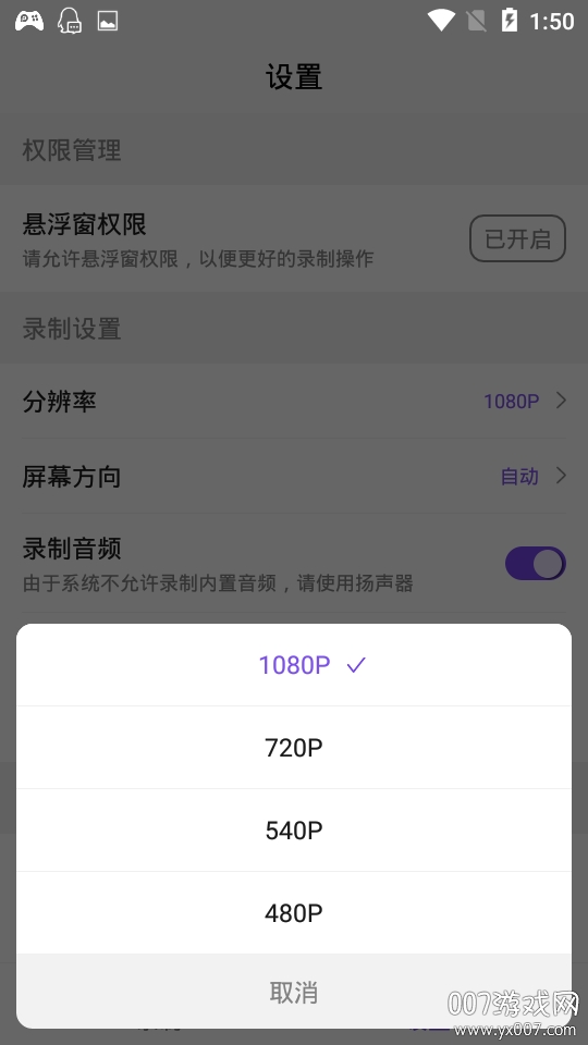 王者录屏秀一键去水印版 王者录屏秀一键去水印版