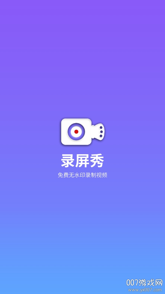 录屏大师秀无水印免费版 录屏大师秀无水印免费版