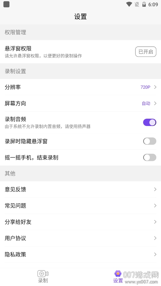 录屏大师秀无水印免费版 录屏大师秀无水印免费版