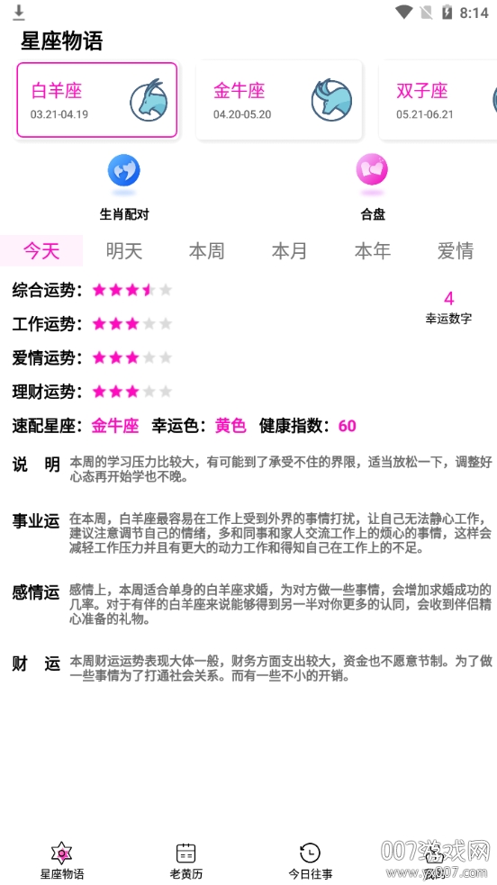 星座运势万年历宜忌版 星座运势万年历宜忌版