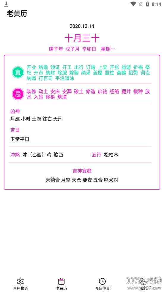 星座运势万年历宜忌版 星座运势万年历宜忌版