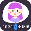 通用证件照2020全能版