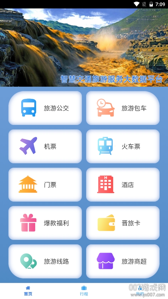 山西集散旅游出行版 山西集散旅游出行版