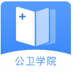 公卫学院题库在线答题版