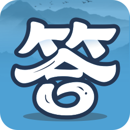 答题小能手红包版