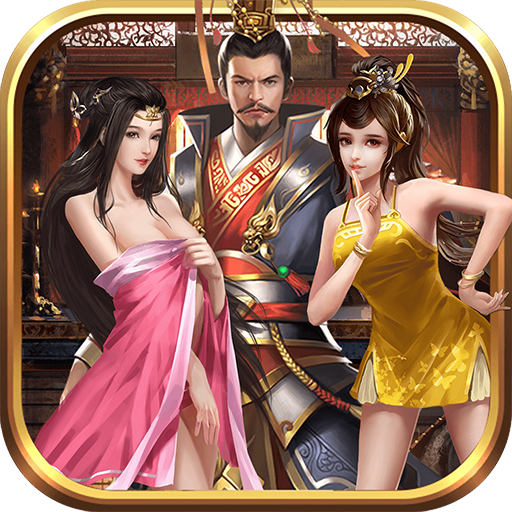 三国人妻团正版