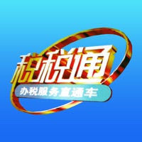 青岛税务app下载2026官方最新版(税税通)
