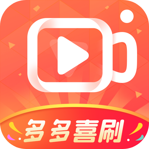 多多喜刷红包版