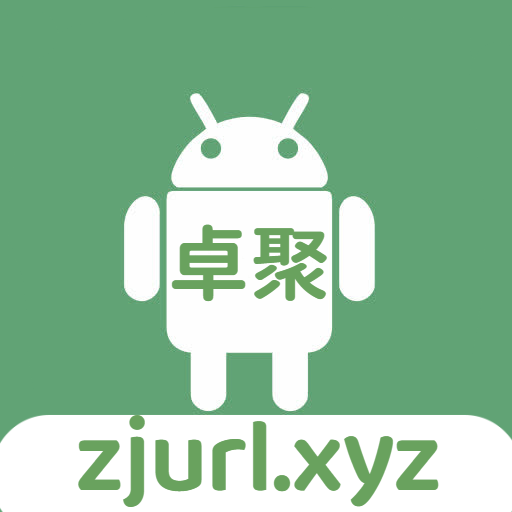 桌聚app官方下载安卓版