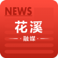 花溪融媒app官方版下载