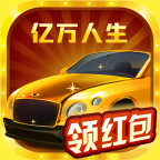 亿万人生赚钱app领红包