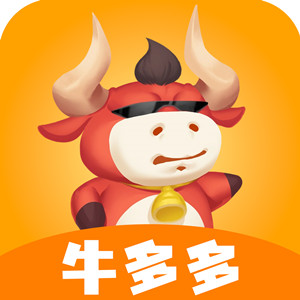 牛多多赚钱游戏