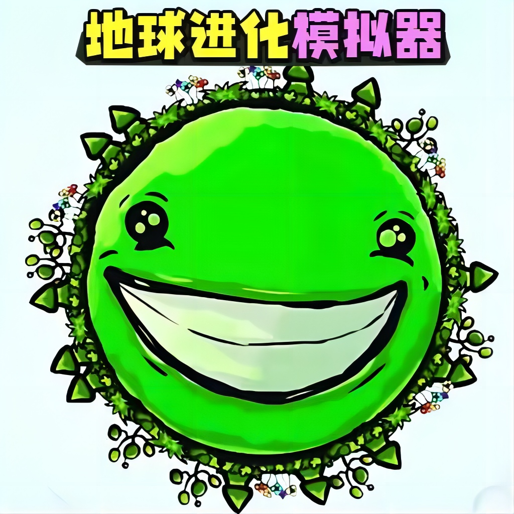 粘住个地球手游下载