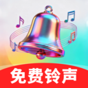 个性铃声宝库app下载