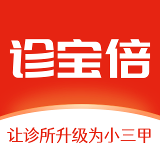 诊宝倍app2026官方版下载