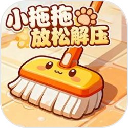小拖拖放松解压最新版下载