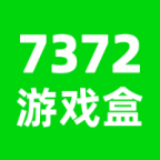 7372游戏盒最新版下载