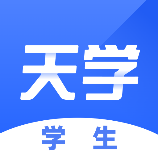 天学网学生端app下载手机版