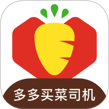 多多买菜司机端官方版2026