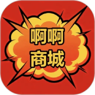 啊啊商城app下载
