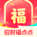 招财福点点软件