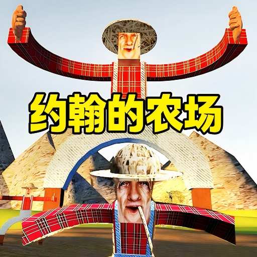 怪兽农场模拟器免费版本下载