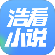 浩看小说赚钱软件下载