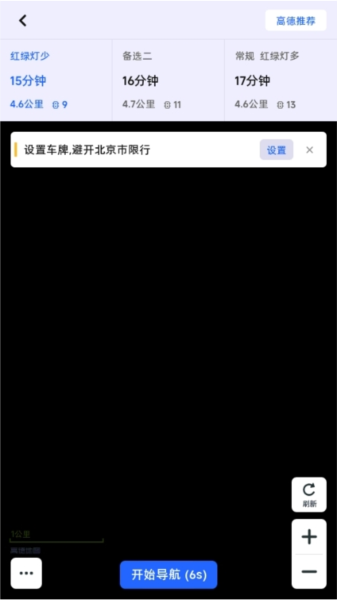 高德地图车机版安卓版 高德地图车机版安卓版