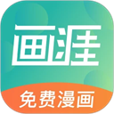 画涯漫画app下载官方版安卓