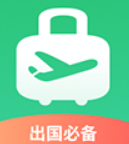 出境易app最新版本下载