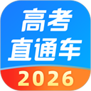 高考直通车app下载