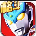 奥特曼正义降临安卓版