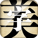 字体美化大师2026最新下载