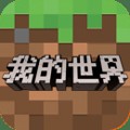 我的世界单机版旧版本下载