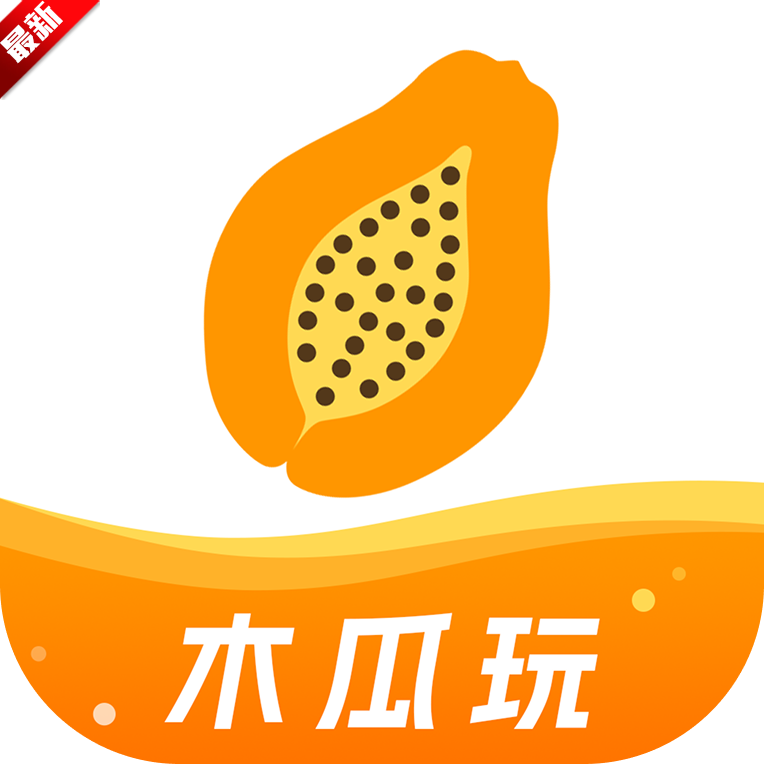 木瓜玩游戏盒最新版
