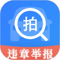 随手拍举报官方版