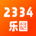 2334乐园软件最新版