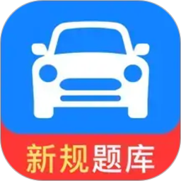 驾照考证一点通安卓版